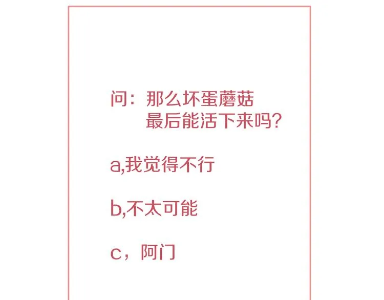 第77话 活着的感觉 第90页