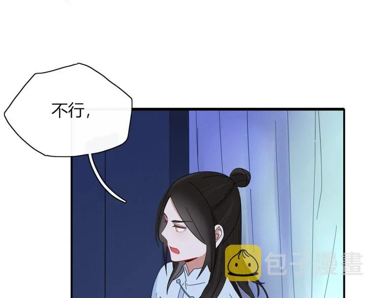 第78话 妖亦有道 第5页