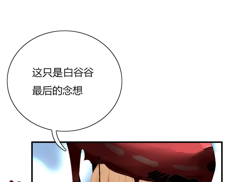 第78话 妖亦有道 第82页