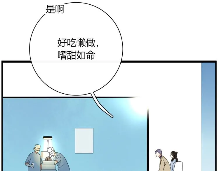 第80话 休憩 第16页