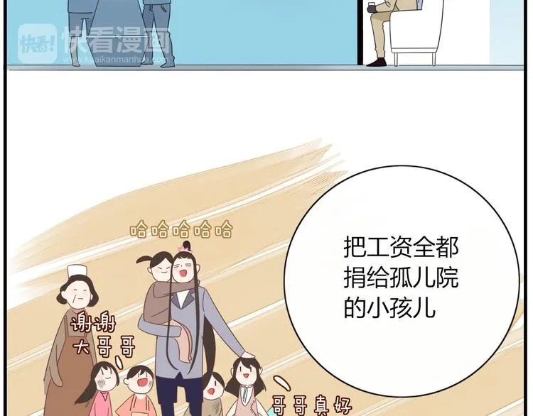 第80话 休憩 第17页