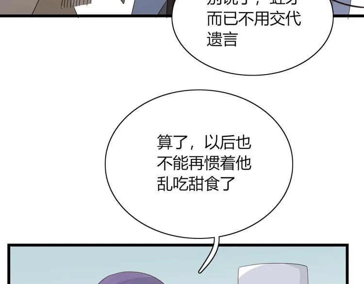 第80话 休憩 第29页