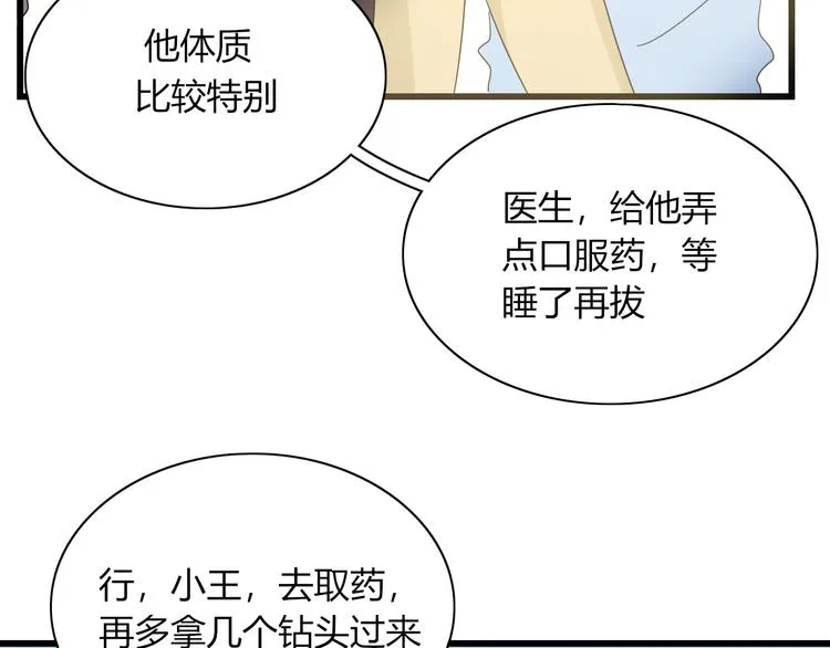 第80话 休憩 第31页