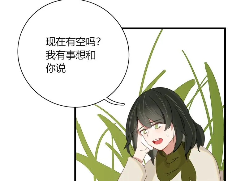 第80话 休憩 第40页