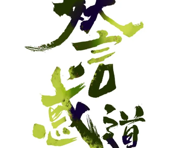第80话 休憩 第45页