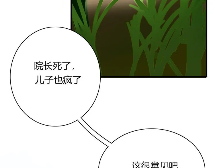 第80话 休憩 第50页