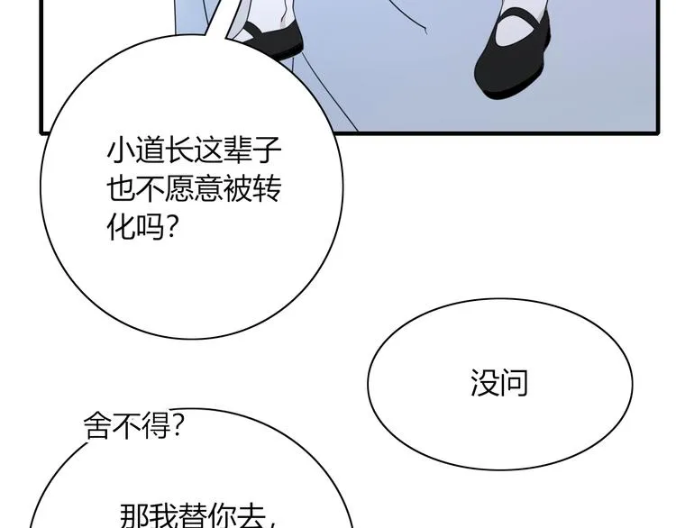 第80话 休憩 第56页