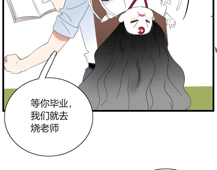 第80话 休憩 第68页