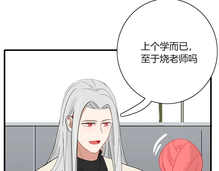 第80话 休憩 第69页
