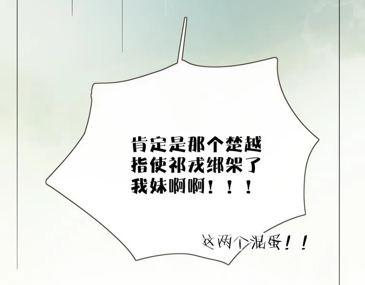 第82话 想要的东西 第87页