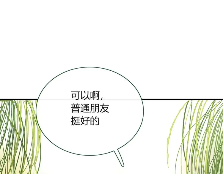 第81话 礼物 第3页