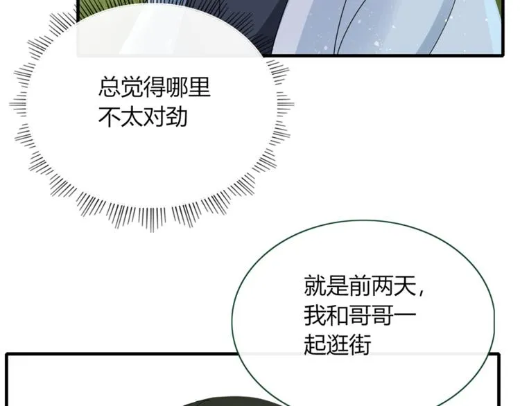 第81话 礼物 第7页