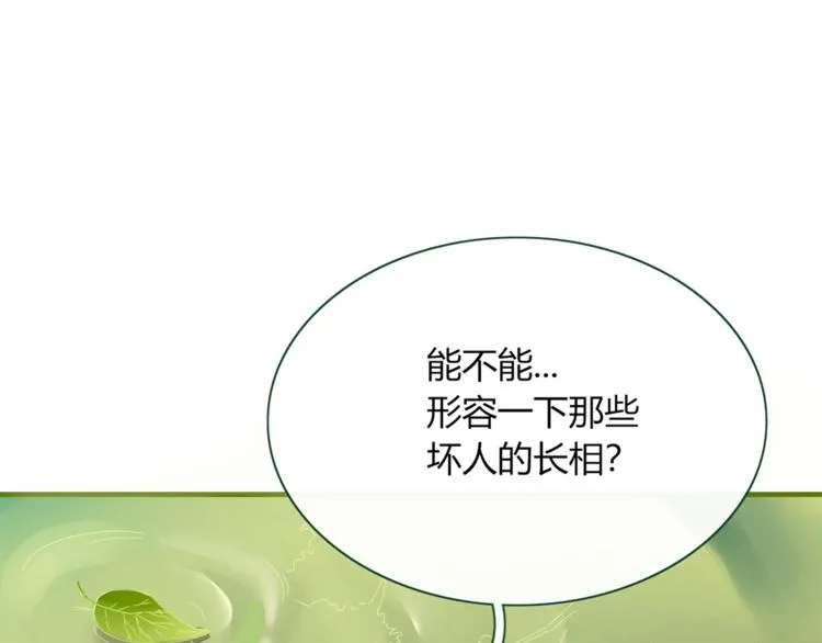 第81话 礼物 第21页