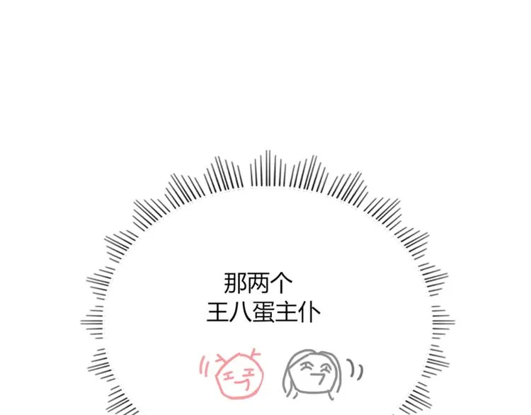 第81话 礼物 第31页
