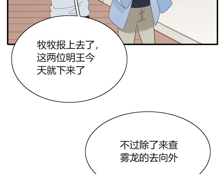 第81话 礼物 第48页