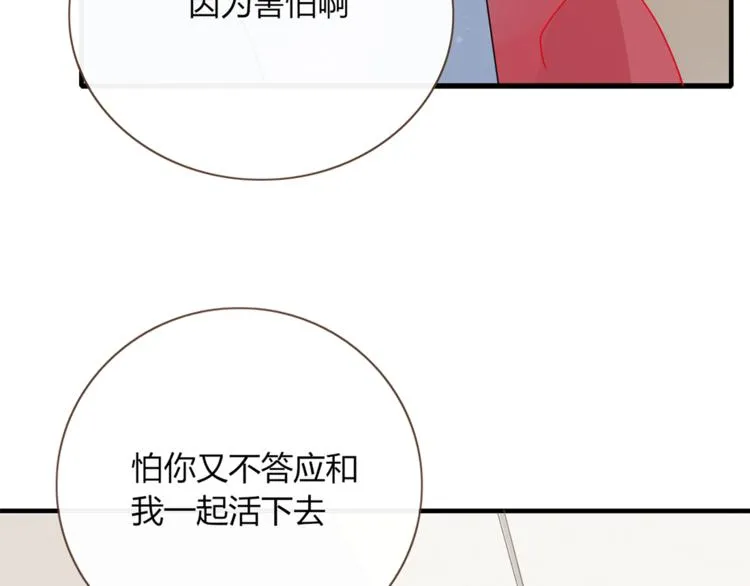 第81话 礼物 第68页