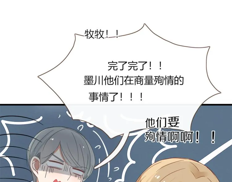 第81话 礼物 第90页