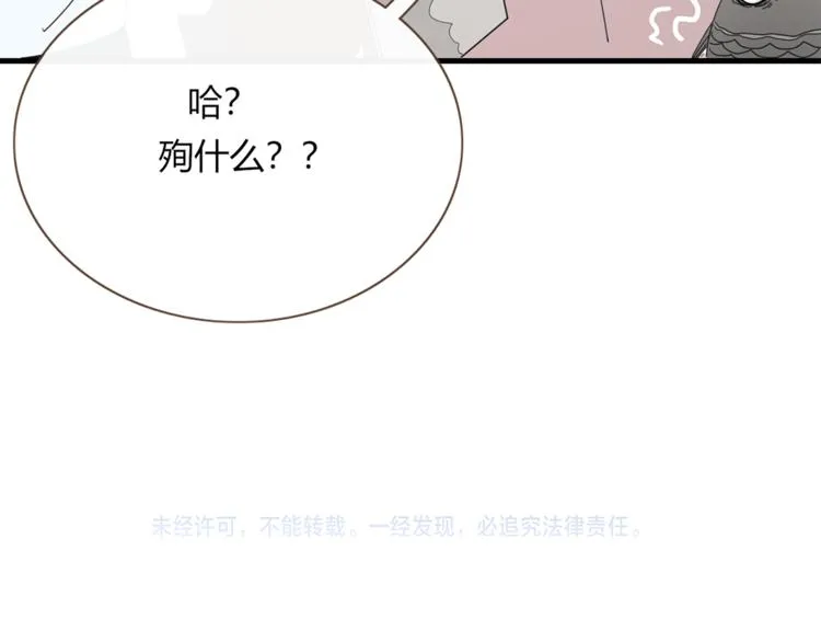 第81话 礼物 第92页