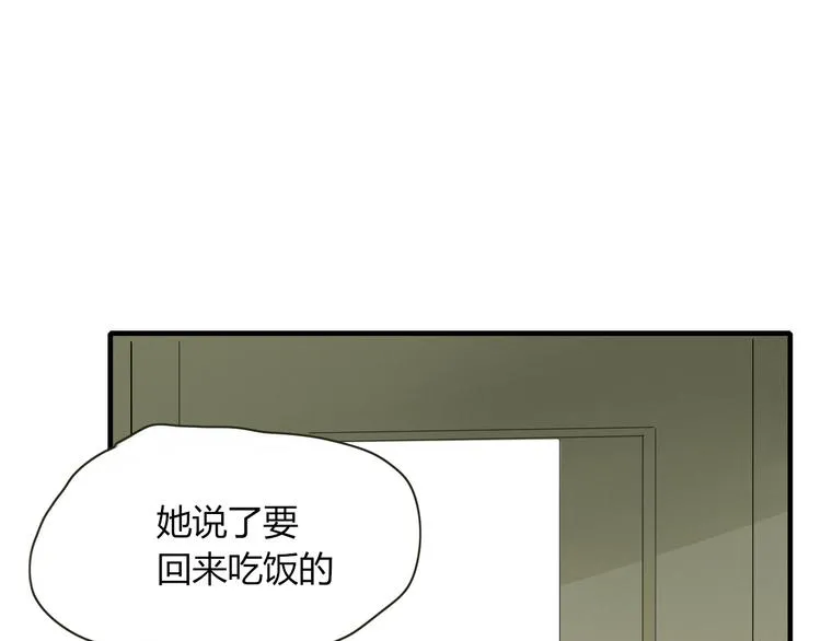 第83话 幕后主使 第3页