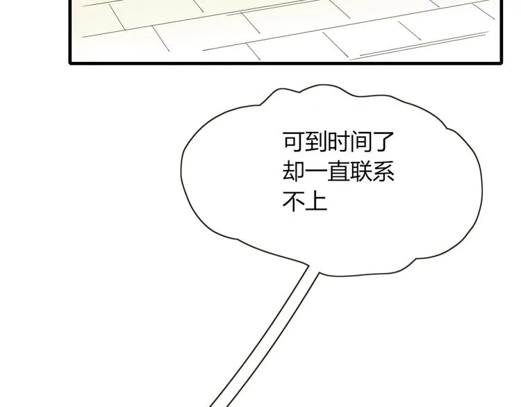 第83话 幕后主使 第5页