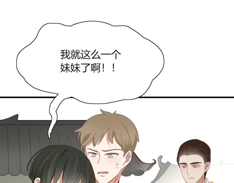 第83话 幕后主使 第8页
