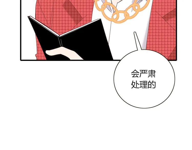 第83话 幕后主使 第12页