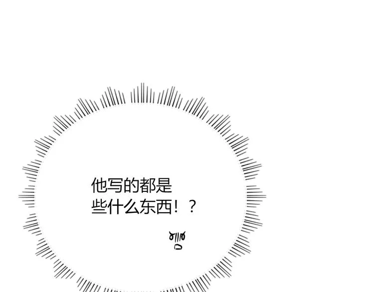 第83话 幕后主使 第17页