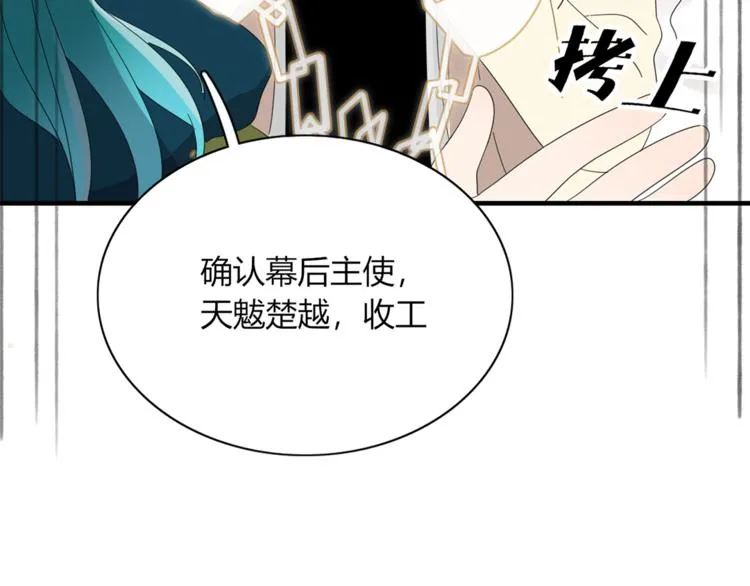 第83话 幕后主使 第73页