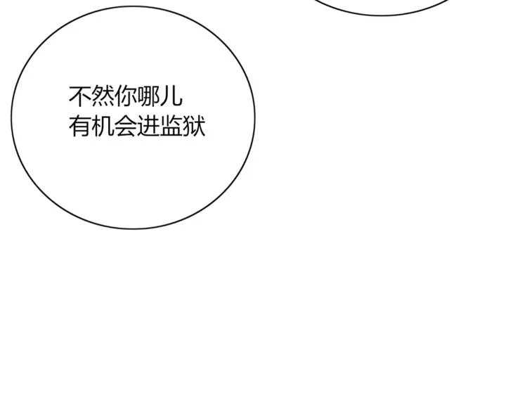 第83话 幕后主使 第76页