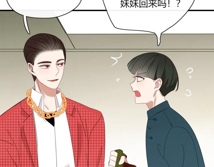 第83话 幕后主使 第85页