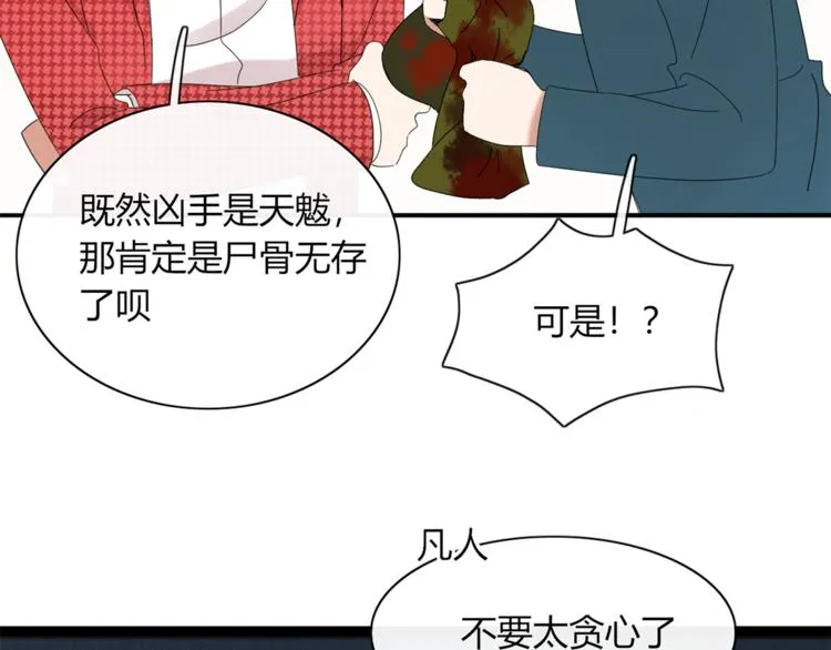 第83话 幕后主使 第86页