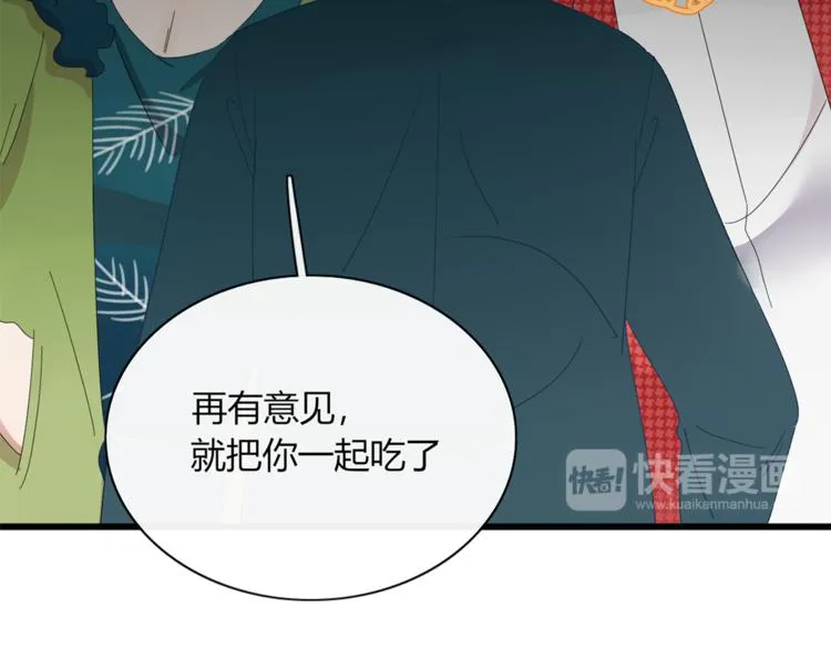 第83话 幕后主使 第88页