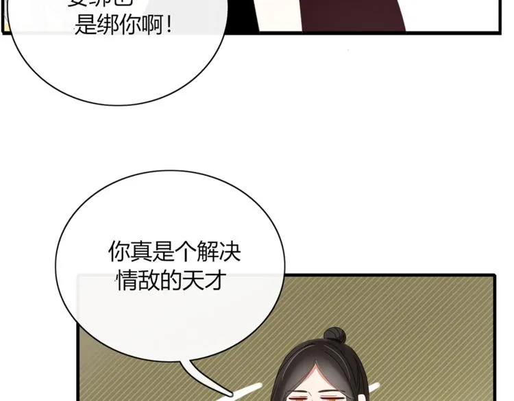 第83话 幕后主使 第96页