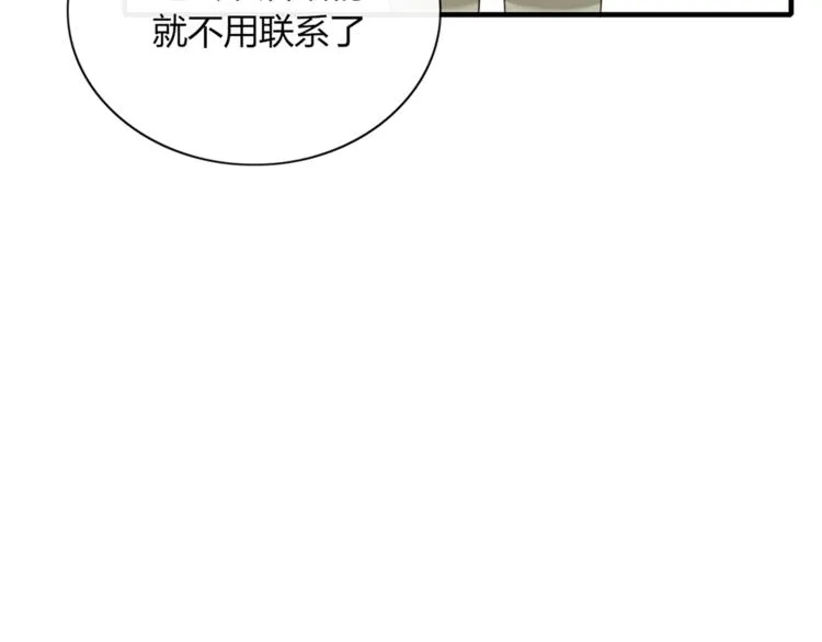 第83话 幕后主使 第98页