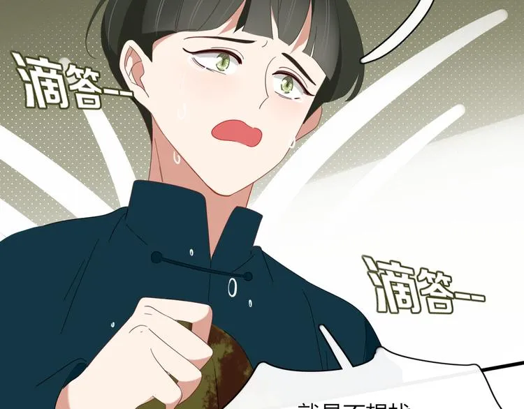 第84话 拿回我的东西 第2页