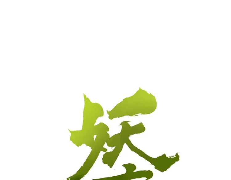 第84话 拿回我的东西 第16页