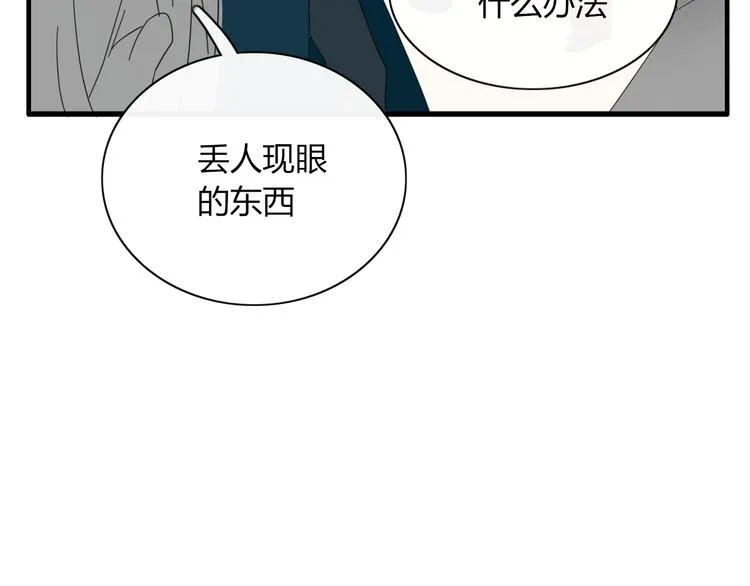 第84话 拿回我的东西 第27页