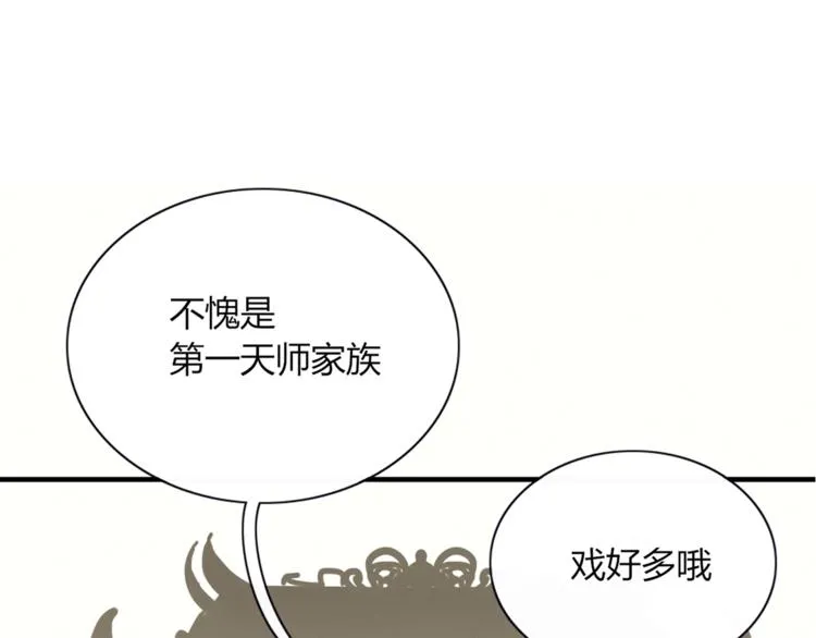 第84话 拿回我的东西 第31页