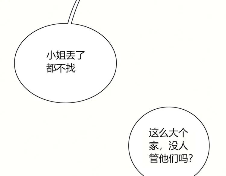 第84话 拿回我的东西 第33页