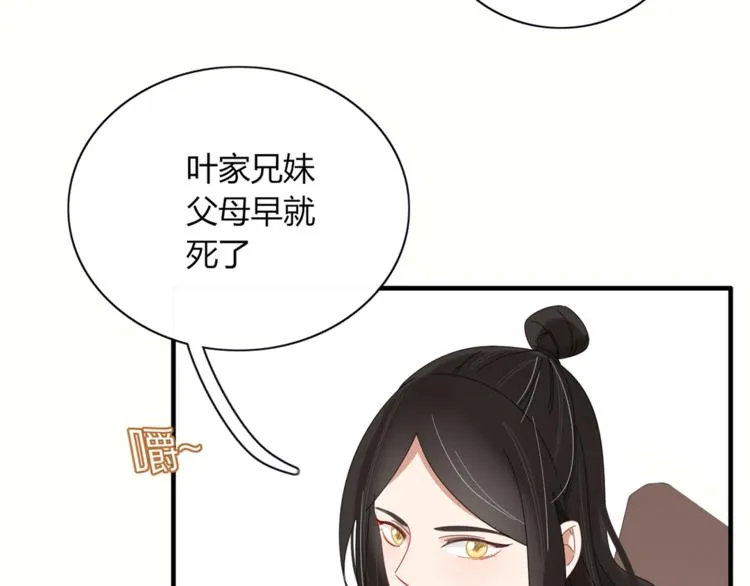第84话 拿回我的东西 第34页
