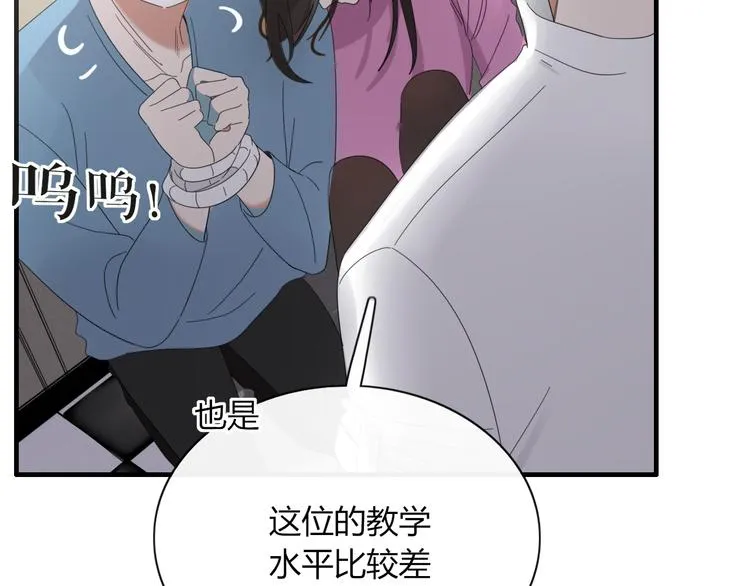 第84话 拿回我的东西 第72页