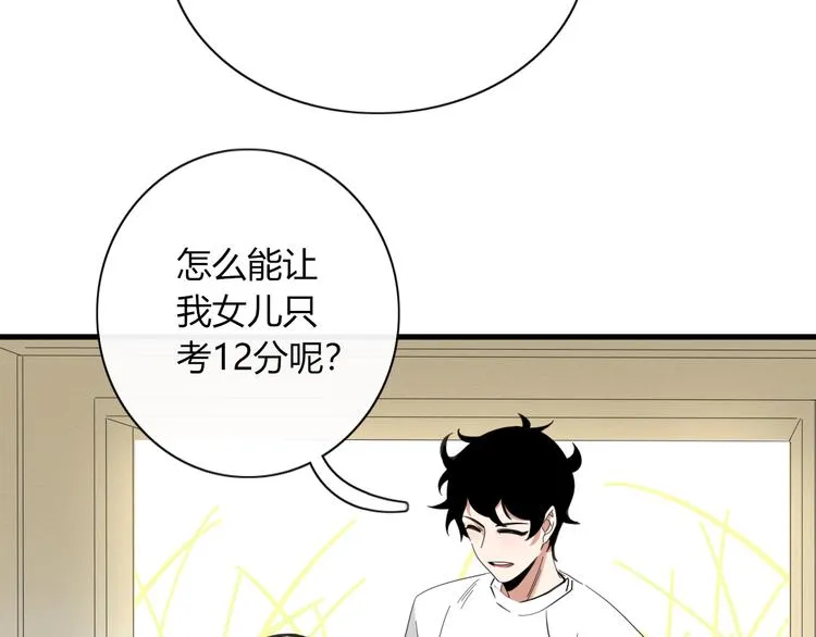 第84话 拿回我的东西 第73页