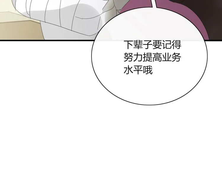 第84话 拿回我的东西 第77页