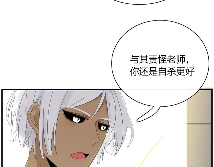 第84话 拿回我的东西 第82页