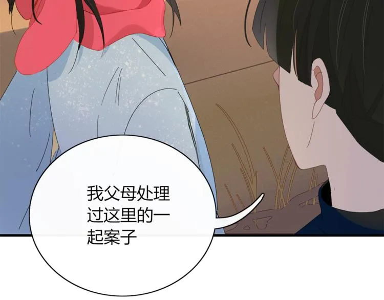 第85话 深入险境 第8页