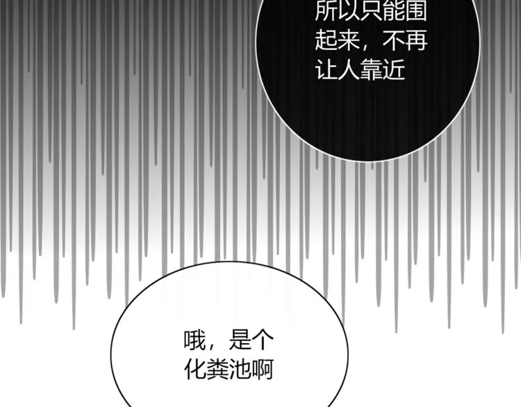 第85话 深入险境 第21页
