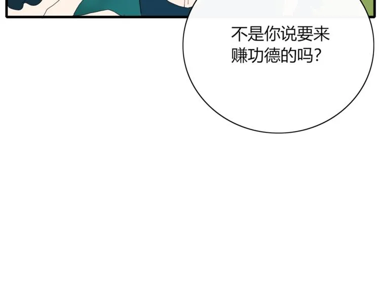第85话 深入险境 第33页