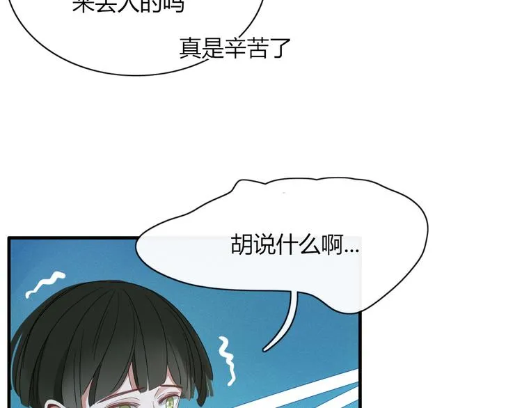 第85话 深入险境 第69页