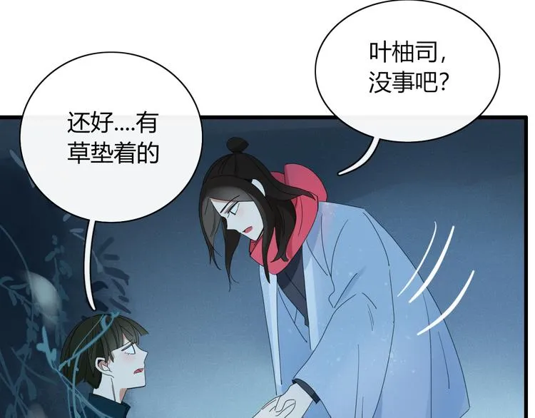 第85话 深入险境 第81页