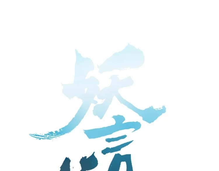 第86话 别再演了 第15页